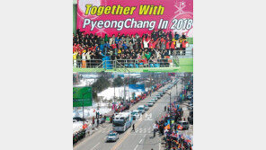 [평창의 환희]‘평창 유치’ 진정한 주역은 바로 강원도민