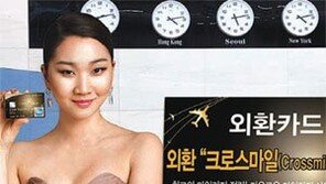 [Money&Life]국제현금카드… 청구할인… 해외여행, 카드 한장이면 알뜰하고 간편하다! 