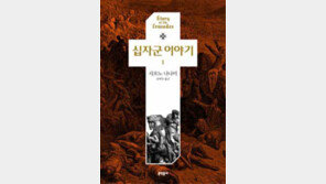 [인문사회]神의 군대, 시간의 벽을 뚫고 나오다