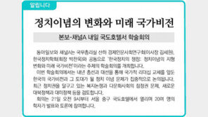 [알립니다]정치이념의 변화와 미래 국가비전