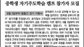 [알립니다]중학생 자기주도학습 캠프 참가자 모집