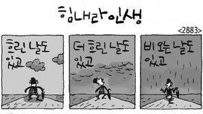 [386c]<2883>힘내라 인생