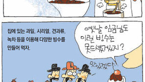 [O2/아빠의 요리大탐험]마음까지 샤르르르르 팥빙수