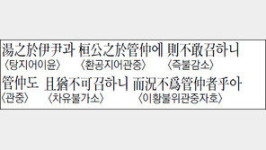 [한자 이야기]<1229>湯之於伊尹과…