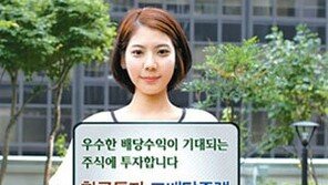 [Money&Life]증시가 출렁출렁 불안하다면… 배당주가 정답이네!