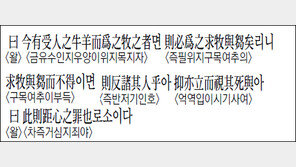 [한자 이야기]<1236>曰 今有受人之牛羊而爲之牧之者면…