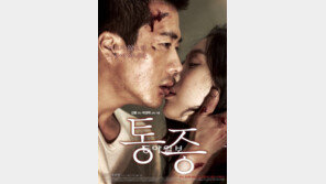 [O2플러스]강풀 원작 영화 ‘통증’ 필망(必亡) 공식 깨려나…