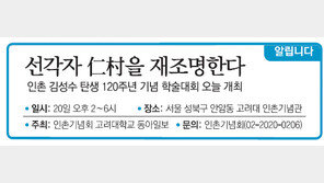 [알립니다]선각자 仁村을 재조명한다