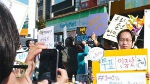[서울시장 야권 단일후보 박원순]‘인증샷’ 찍으려 몰려오자…민주 “아, 졌다”