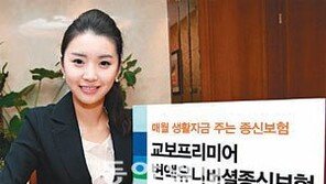 [Money&Life/이런 상품도 있었네!]‘교보 프리미어 변액유니버셜 종신보험’ 外