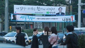 [서울시장 보선 D-12]공식 선거운동 시작