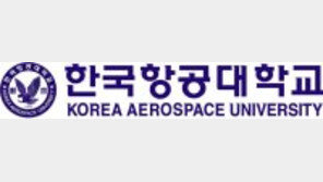 [2012 대입/한국항공대]학생부 100% 반영…수시2차 전형·학부 중복지원 가능