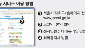 [수도권]초등교 취학통지서 인터넷 발급