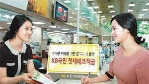 [Money&Life/이런 상품도 있었네!]KB국민은행 ‘KB국민 첫재테크적금’ 外