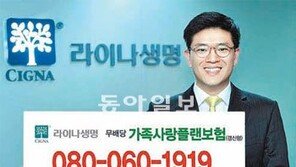 [Money&Life/이런 상품도 있었네!]라이나생명 ‘무배당 가족사랑플랜보험’外
