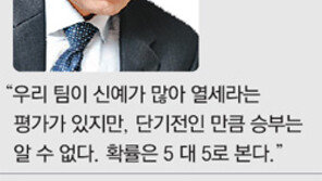 [바둑]‘최철한과 아이들’의 반란 계속 이어갈까