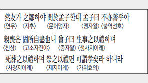 [한자 이야기]<1296>然友가 之鄒하야 問於孟子한대…