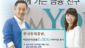 [Money&Life/이런 상품도 있었네!]한국투자증권 ‘아임유 서바이벌 펀드랩’