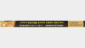 [스키타이 황금문명展]황금 가슴장식 (기원전 4세기·지름 30.6cm)