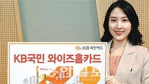 [Money&Life/이런 상품도 있었네!] 아파트관리비 자동이체하면 혜택 ‘KB국민 와이즈 홈 카드’ 外