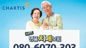 [Money&Life/이런 상품도 있었네!]업계 최초 치매간병비 5000만 원 보장 차티스 ‘명품치매보험’外