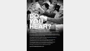 “들리시나요, 위안부할머니의 외침이…”