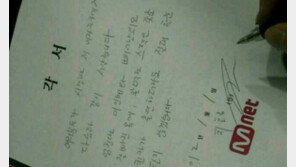 최효종, “엄친녀에 한눈 팔면…” 자필 각서공개