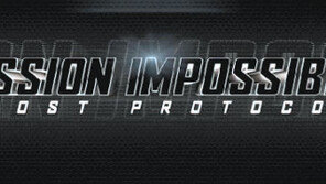 인기몰이 ‘미션 임파서블4’… 영화 속 첨단과학 파서블?