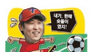 윤석민 “초등시절 축구 꿈나무였죠”