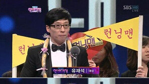 유재석 대상 “아내 나경은 감사하고 사랑한다” 수줍은 소감