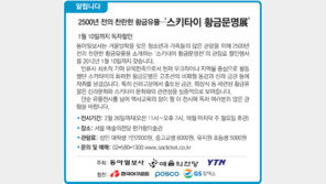 [알립니다]‘스키타이 황금문명展’