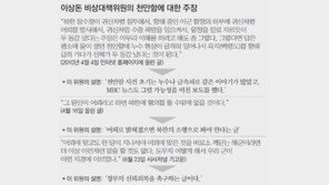 이상돈 ‘천안함 발언’ 논란