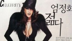 엄정화, 나이 잊은 파격 패션 ‘숨길 수 없는 섹시본능’