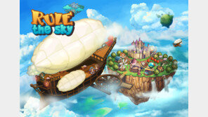 ‘룰 더 스카이’ 1일 접속자 40만명