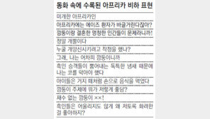 아이들이 읽을까 겁나는 다문화 ‘인식 개선’ 동화