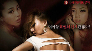 이유린, ‘교수와 여제자2’에서 남상백의 팬티 벗긴 사연?… 알고보니