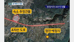 [굿모닝!]단독/中, 백두산 원전 사실상 착공