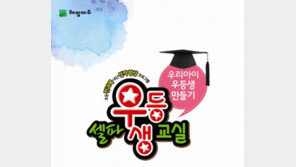 교육업계 자기주도학습 신드롬 열풍 ‘해법에듀 셀파우등생교실’