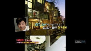 유세윤, 90평 대 빌라 공개로 의외의 재력가 등극! “에이미 우리집 구경와라!”
