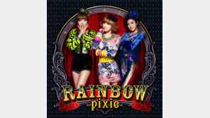 [연예 뉴스 스테이션] 3인조 유닛 ‘레인보우 픽시’ 재킷 이미지 공개