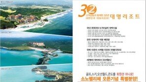 대명리조트 회원권, 보다 저렴하게 분양 받는 방법