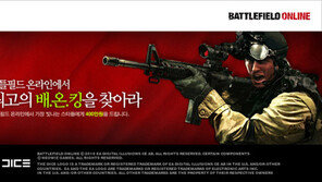 ‘배틀필드 온라인’ 대회 개최…1위 150만원 상금