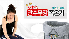 물없는 족욕기 들어봤어? 만수무강 족온기