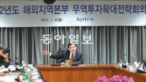 KOTRA, 무역 2조달러 시대 전략회의 열어