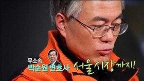 힐링캠프 자막 오류, “박원순→ 박순원, 너무해”