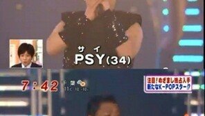 싸이, 일본 언론도 뒤흔드나? ‘싸요미 홀릭’ 예고