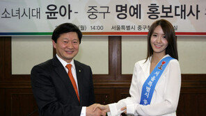 윤아, 중구 명예 홍보대사 위촉… “중구로 이사갈까?”