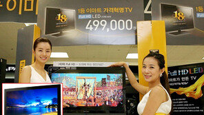 32인치 LED TV, 49만9000원이 파격가? 우린 5만원이 더 싸다!