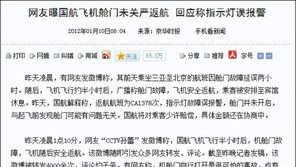 中 항공, 비행 중 화물칸 문 열려 회항?… “비난 VS 당연”