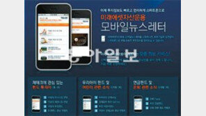 [Money&Life/이런상품도 있었네!]투자+펀드 정보 ‘모바일뉴스레터’ 서비스로 해결 外